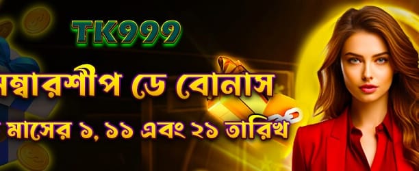 মেম্বারশিপ ডে স্পেশাল বোনাস অফার banner